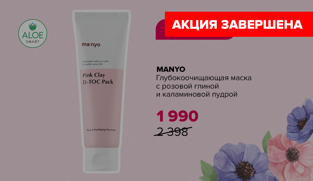 SALE на косметику премиум-бренда Manyo